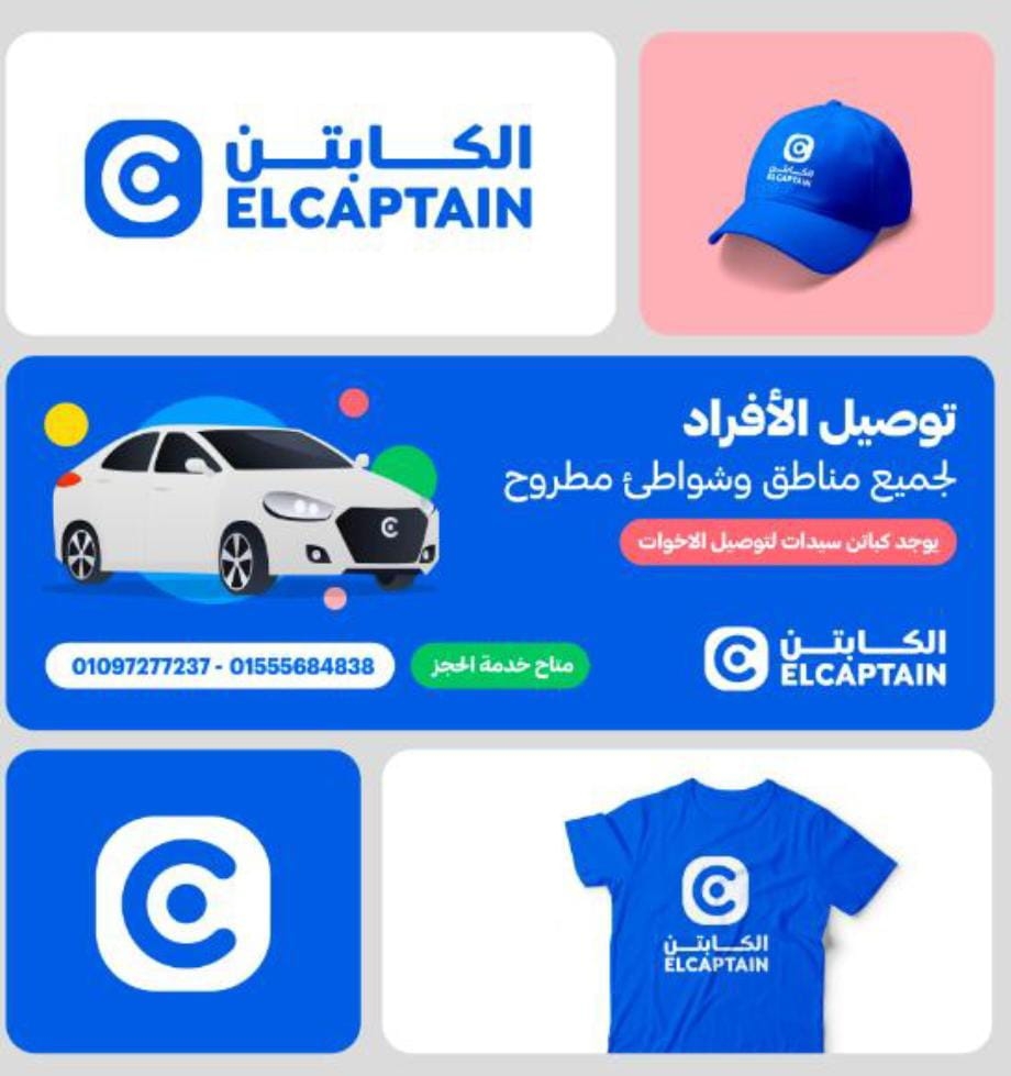 الكابتن للتوصيل بالسيارات بمطروح